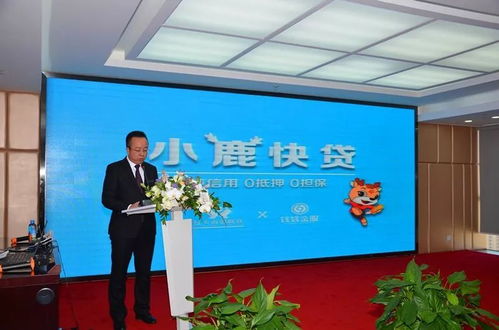 誠信感恩 喜大普奔 包頭南郊聯社圓滿召開 小鹿快貸 產品發布會